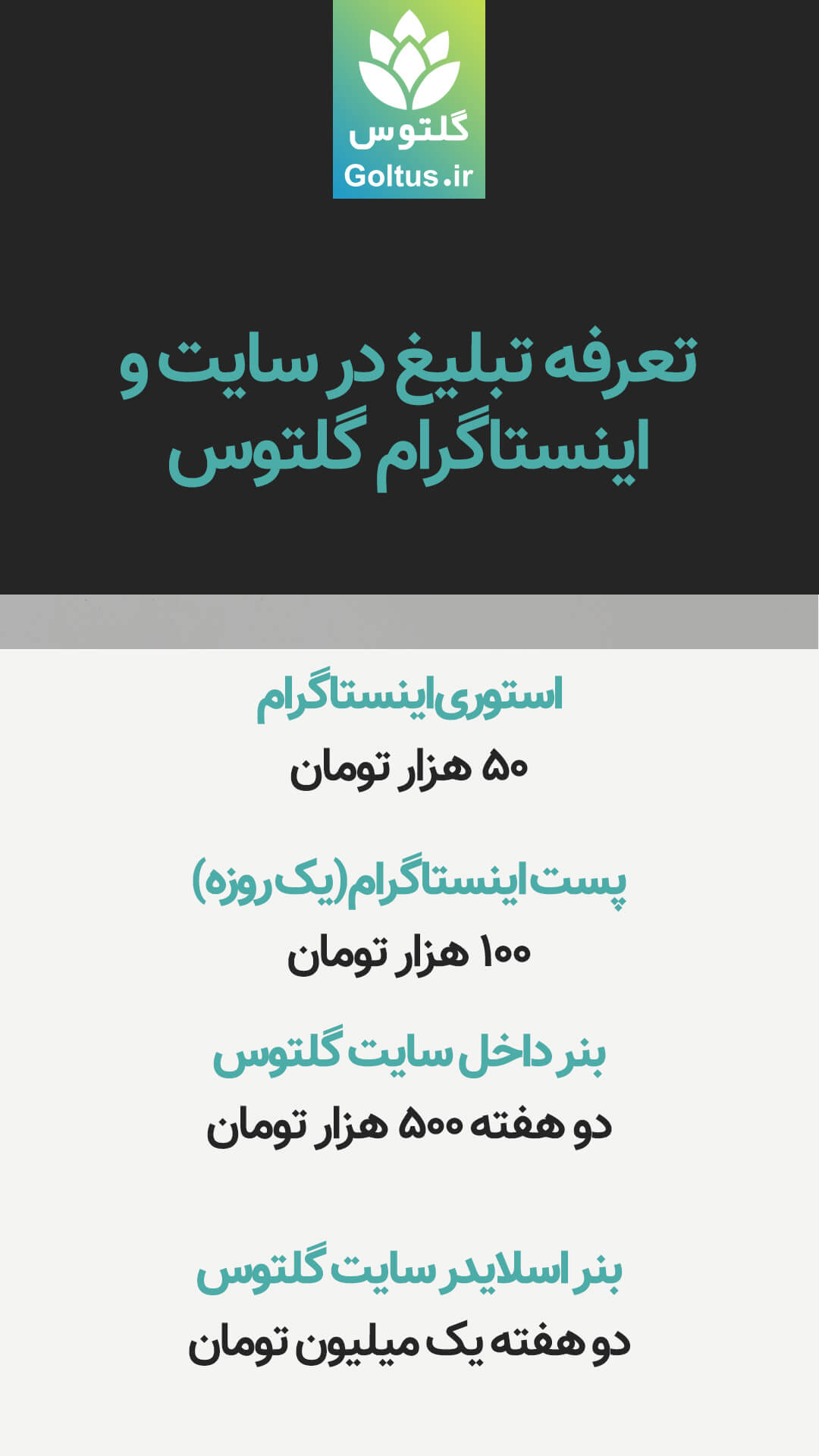 تعرفه تبلیغات