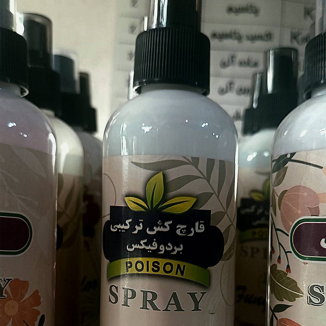 قارچ کش سایت